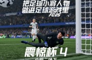 巨头对决，争夺足坛最高殊荣