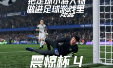 巨头对决，争夺足坛最高殊荣