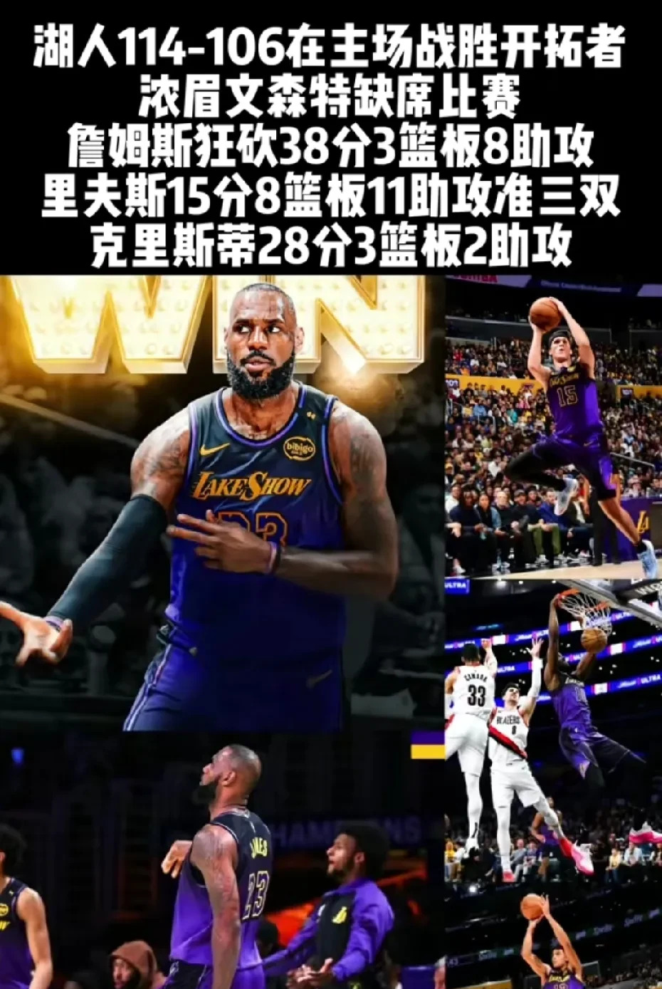 包含湖人大将全面发威带队击败开拓者取得胜利的词条