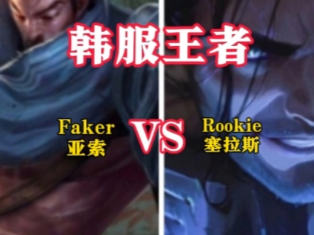 JackeyLove巅峰对决，Faker与80激战瑞士队分钟，战术调整胜负难料！