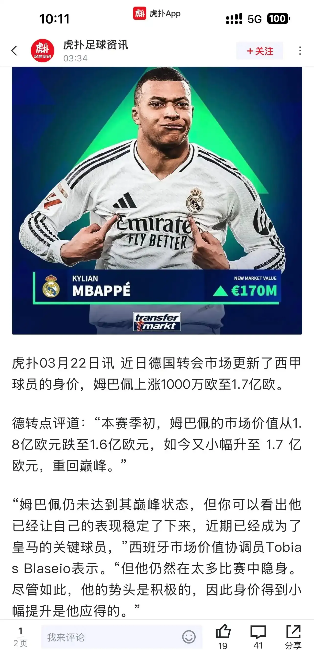 姆巴佩赛事官方发布问鼎冠军新规，曼联争议不断！